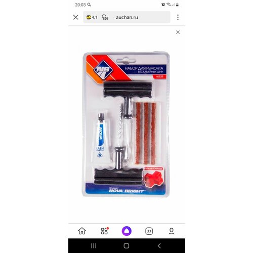 Набор Для Ремонта БК Шин Клей Шило Игла 3 Жгута В Блистере Nova Bright Nova Bright арт 47777 400₽