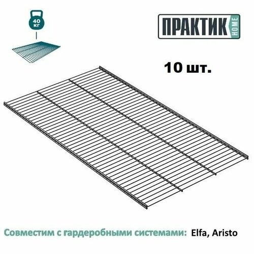 Полка сетчатая практик Home GSh 90х50 графит комплект 10 шт 12190₽