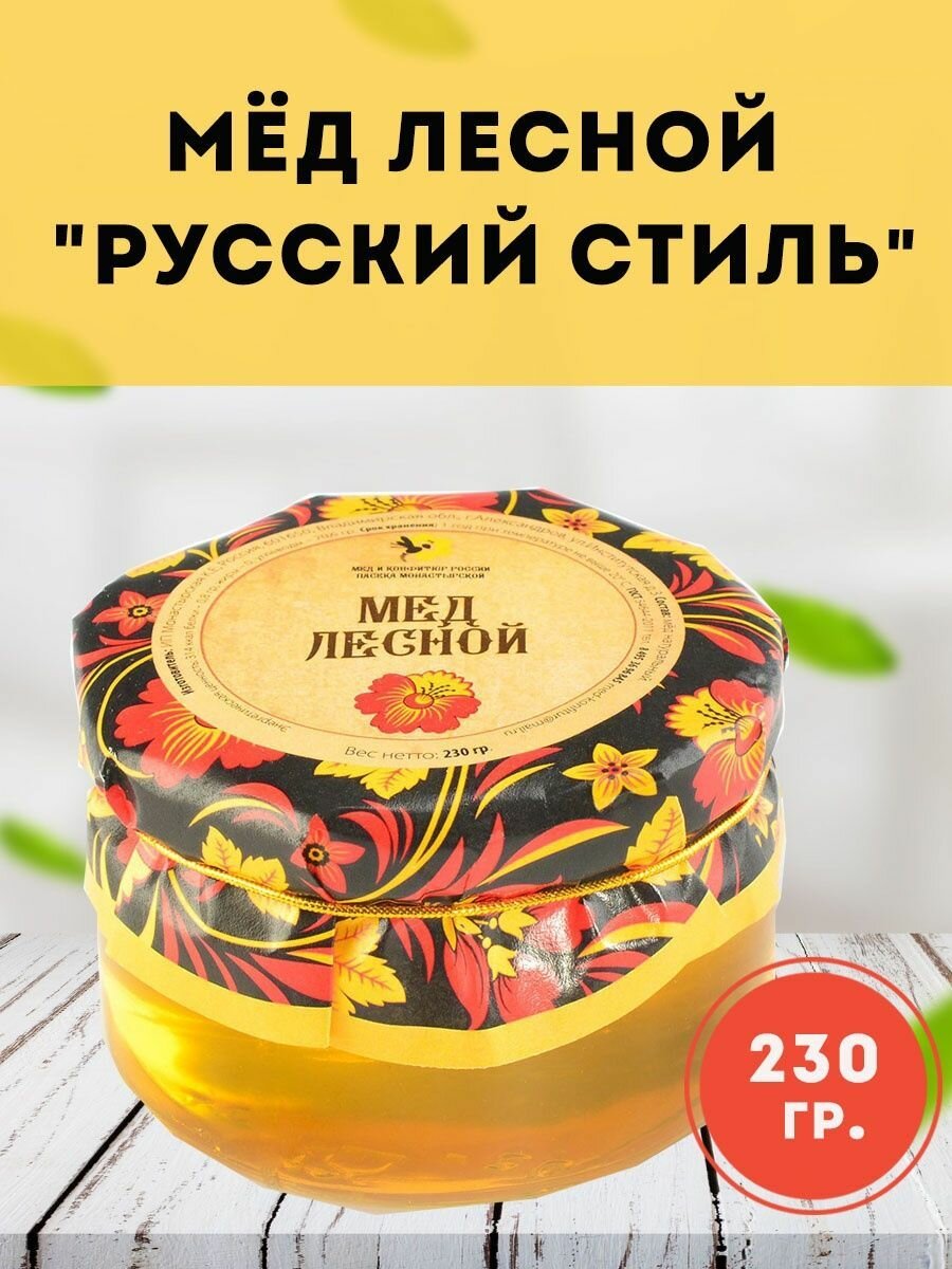 Мёд лесной 230 гр, Мед и конфитюр