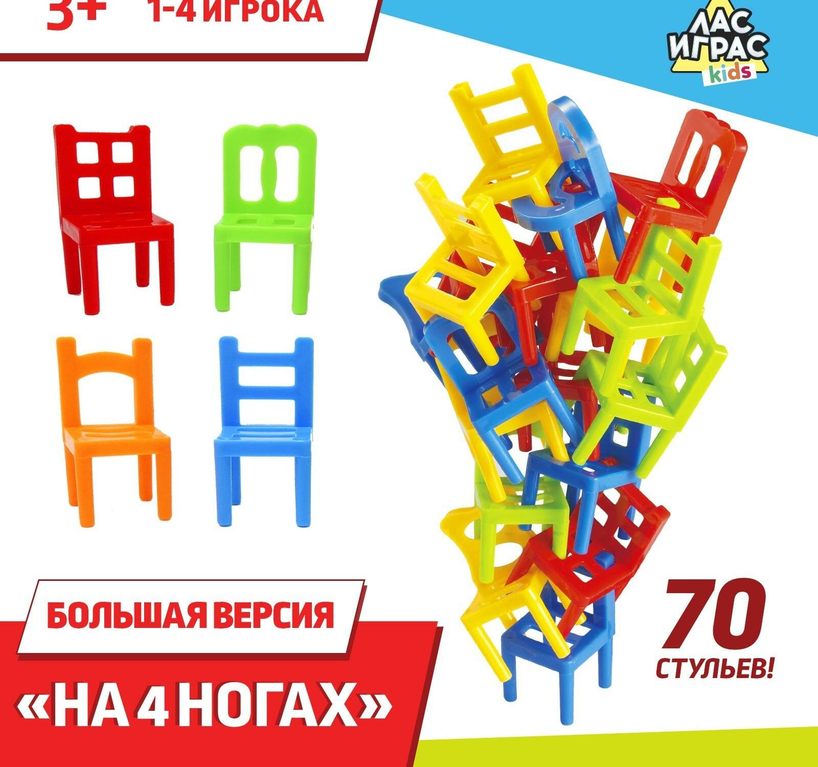 Настольная игра "На 4 ногах", большая версия, 70 стульев