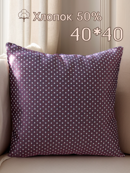 Наволочка декоративная чехол на подушку на молнии 40х40 см, двусторонняя на молнии 1 шт/Горошек