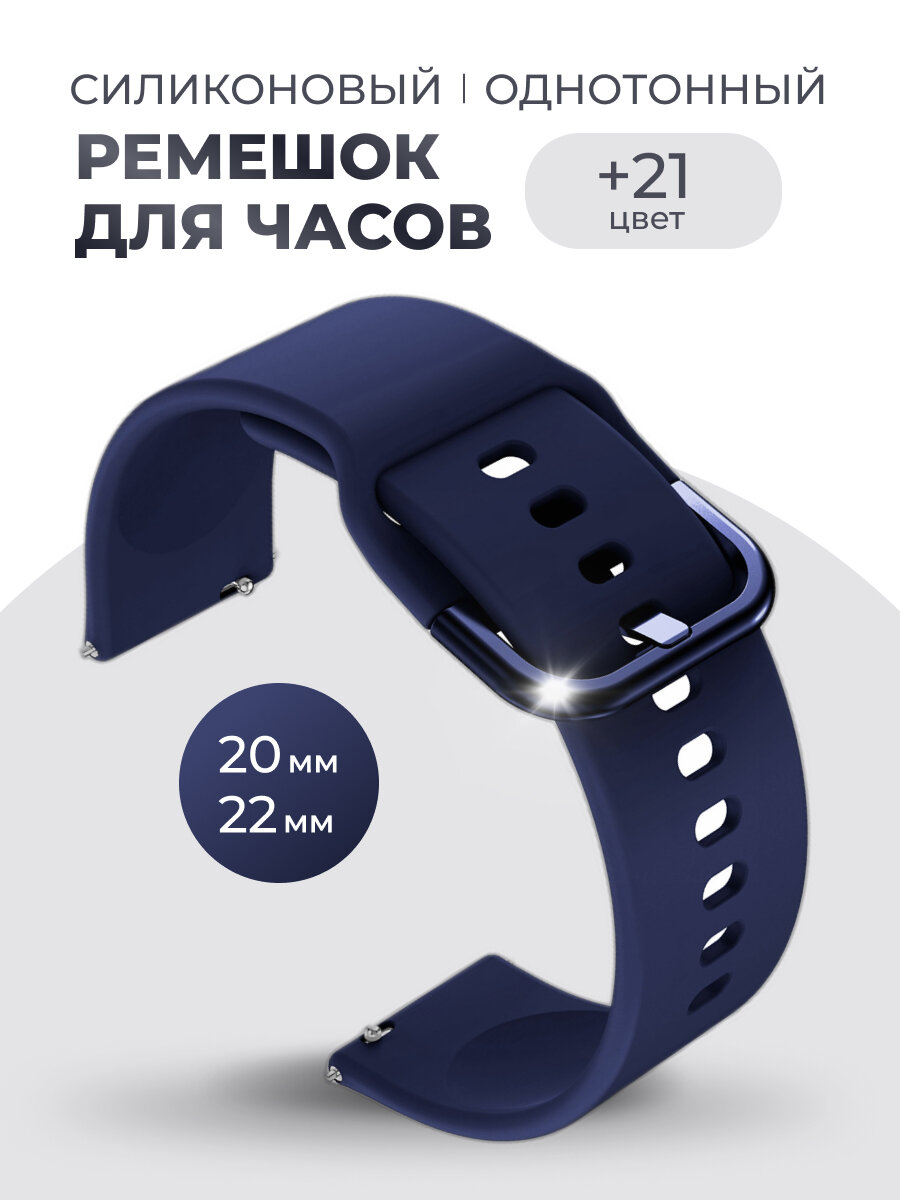 Универсальный силиконовый ремешок для часов 20 мм, SILICON-777-DARKBLUE20