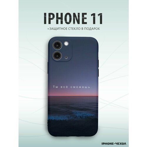 Чехол Iphone 11 надпись ты все сможешь психология стройных ты сможешь все