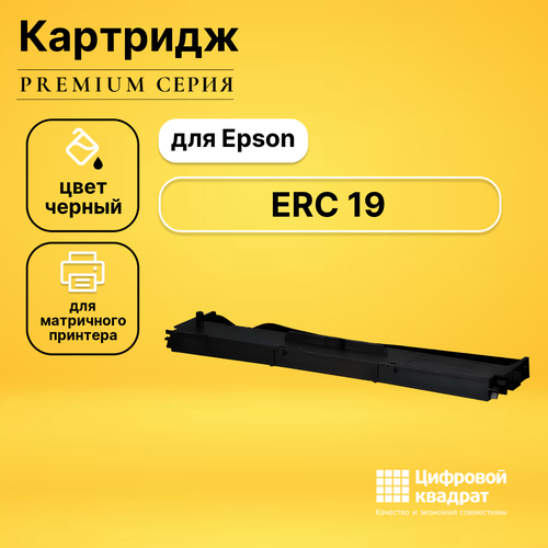 совместимый риббон картридж ds c13s015637ba черный Риббон-картридж DS для Epson ERC 19 совместимый