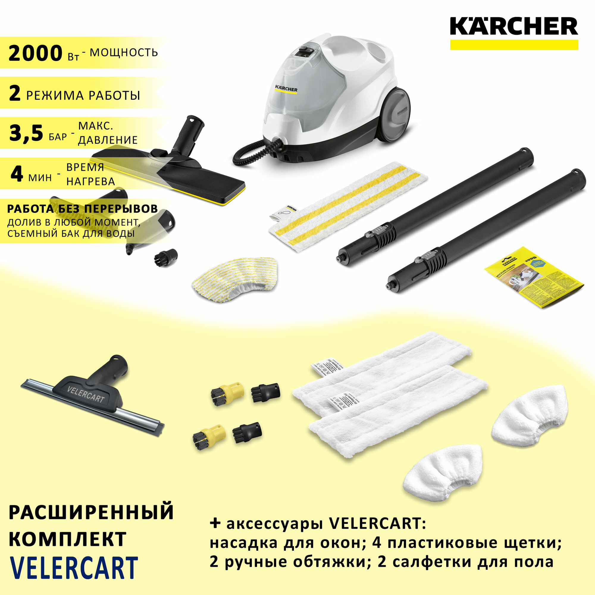 Пароочиститель KARCHER SC 4 EasyFix + аксессуары