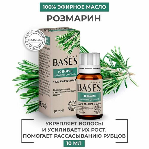 Натуральное 100% эфирное масло PURE BASES Розмарин, 10 мл.