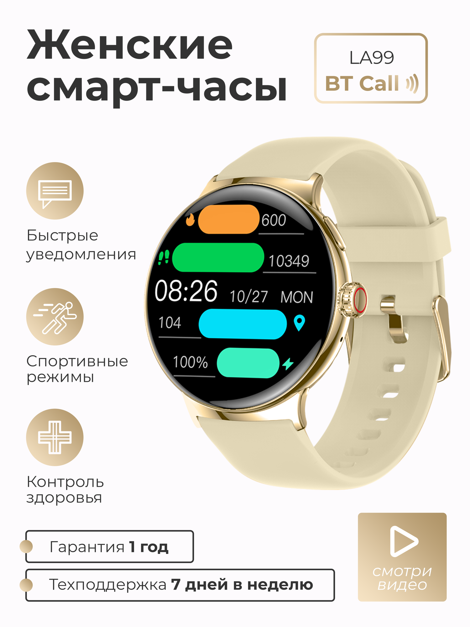 фото Смарт-часы умные наручные SMART PRESENT LA99 женские и мужские, круглые, водонепроницаемые, бежевые