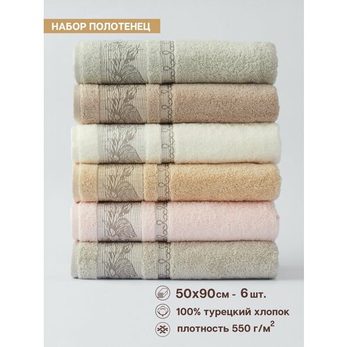Полотенце банное махровое 50х90 см, набор из 6 шт.