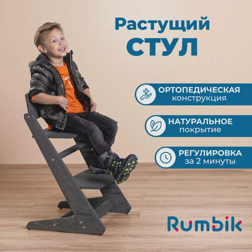 фото Детский растущий стул для кормления rumbik kit, антрацит / растущий стульчик для школьника