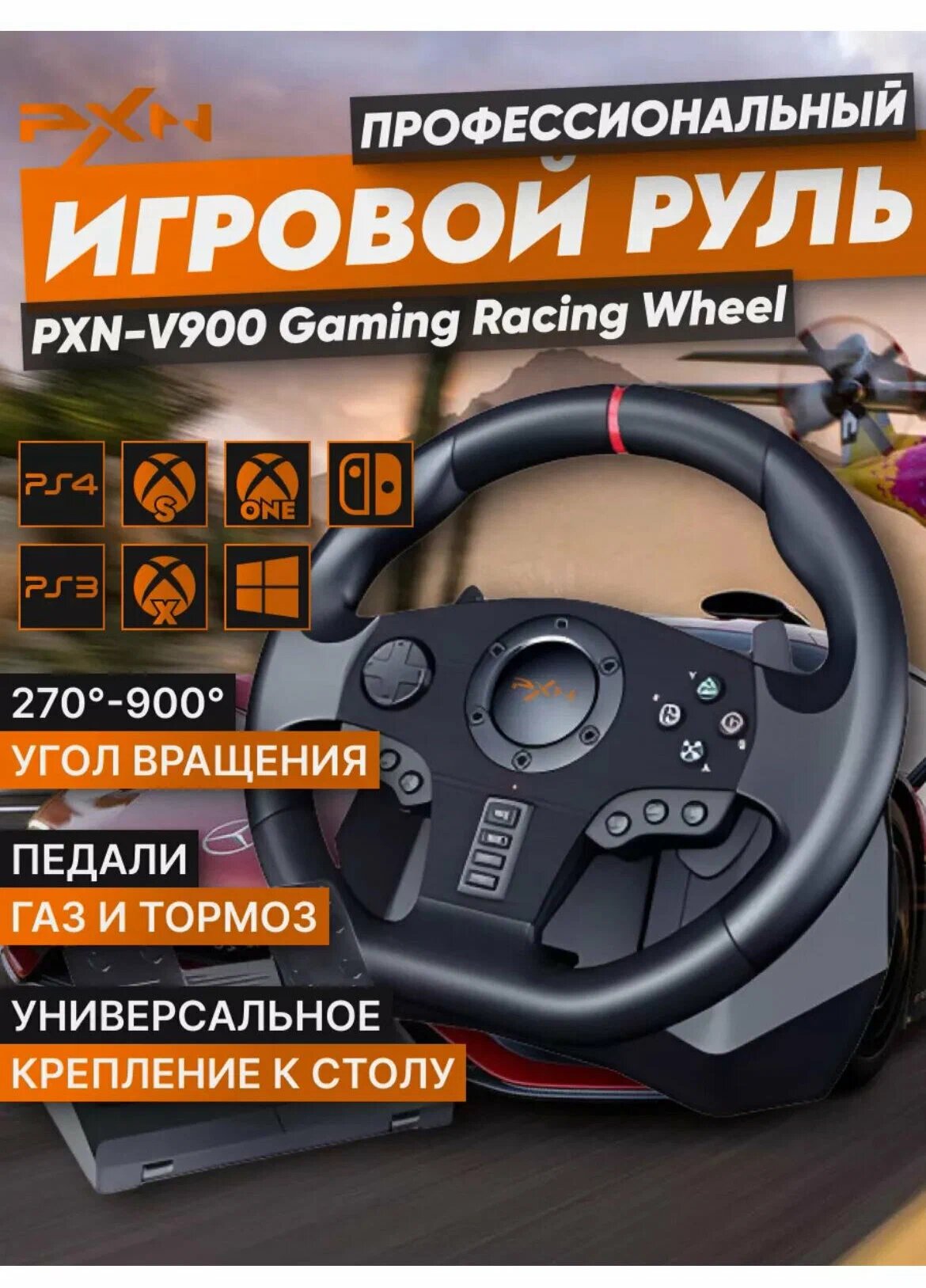 Игровой руль PXN V900 для ПК PS3 PS4 XBox One Nintendo Switch / Гоночный симулятор вождения с педалями Черный