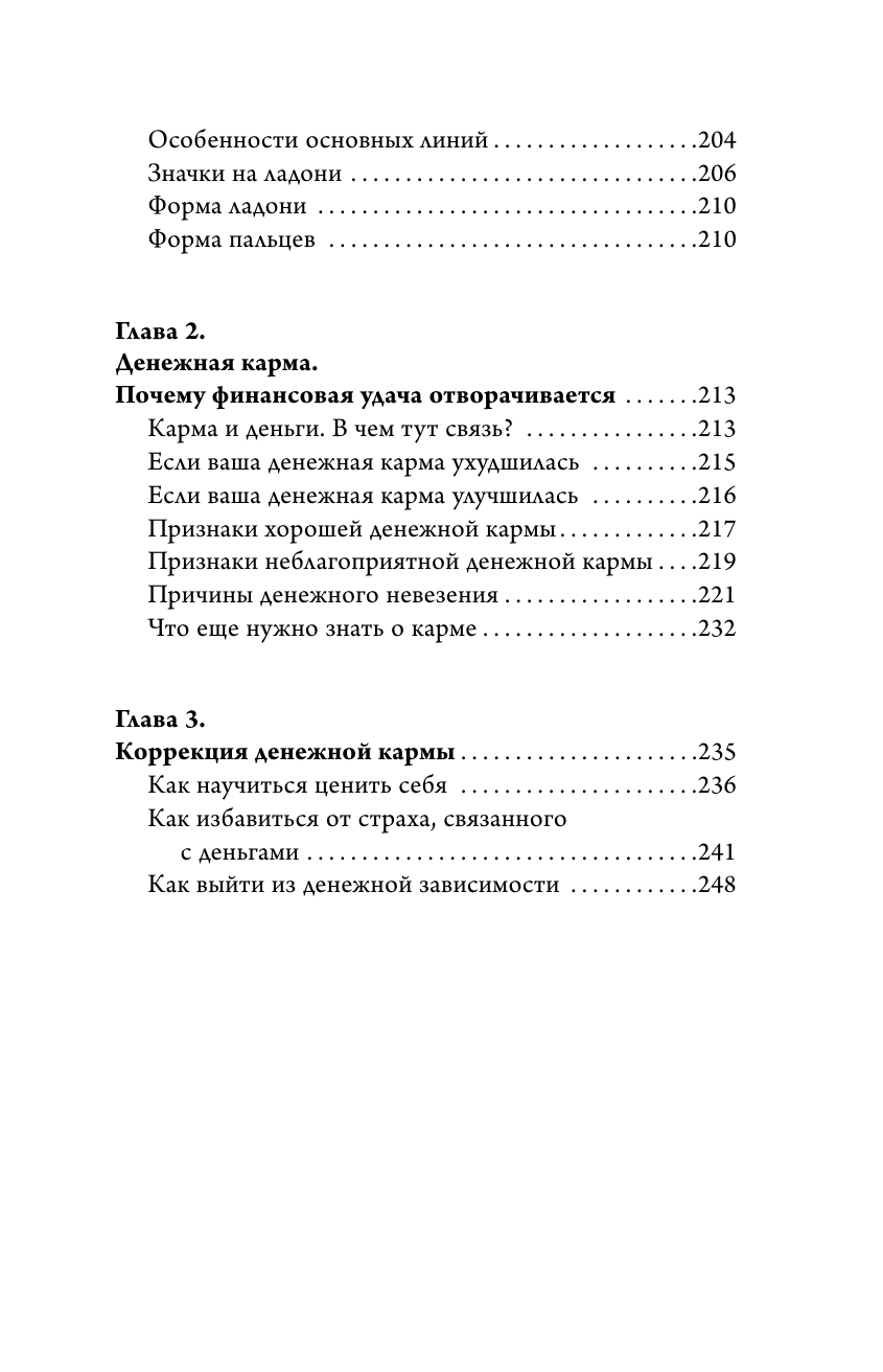 Практическая хиромантия. Самоучитель для всех - фото №10