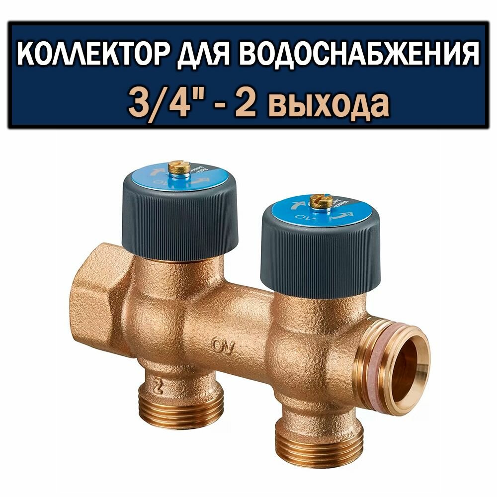 фото Коллектор для водоснабжения (гребенка) Oventrop / с 2-мя отводами, со встроенными запорными вентилями, из бронзы