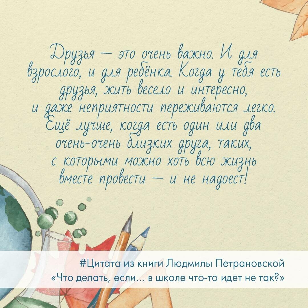 В школе. Что делать, если... (Петрановская Людмила Владимировна) - фото №15