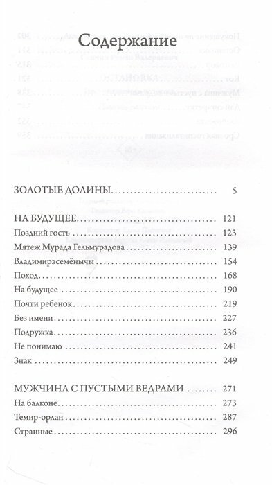 Остановка. Неслучившиеся истории - фото №20