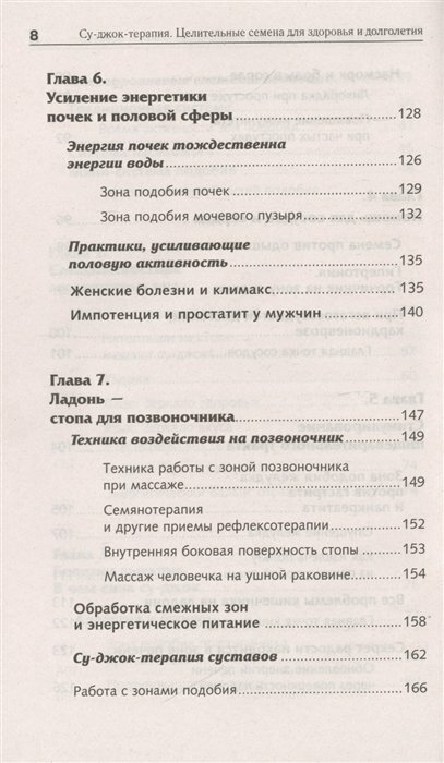 Самоучитель Су-джок. Целительные точки для поддержания здоровья. Большой атлас - фото №13