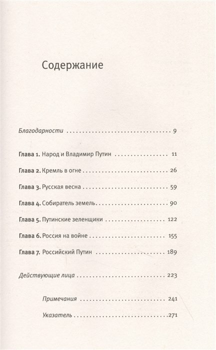 Кто здесь власть? (Грин Сэм, Робертсон Грэм) - фото №5
