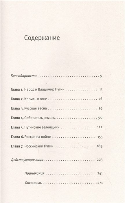 Кто здесь власть? (Грин Сэмюел, Робертсон Грэм) - фото №5