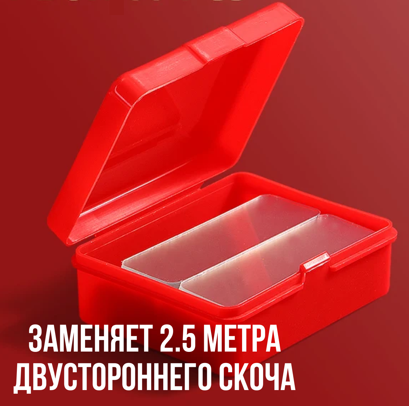 Двухсторонний скотч Клейкие пластины 45x14 мм 60 шт в коробке — фото 1