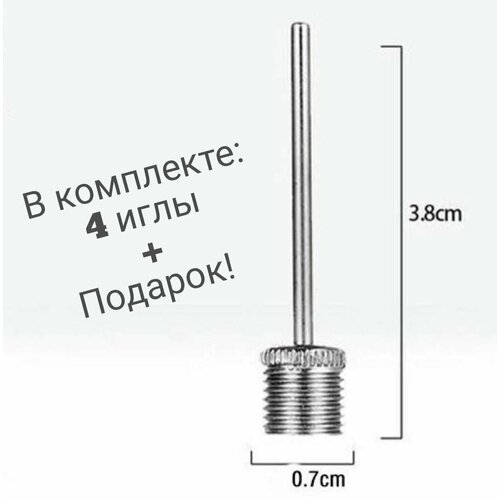 набор игл для накачивания мячей 5в1 Набор игл для накачивания мячей (4 шт), для спортивных мячей баскетбола, футбола, волейбола