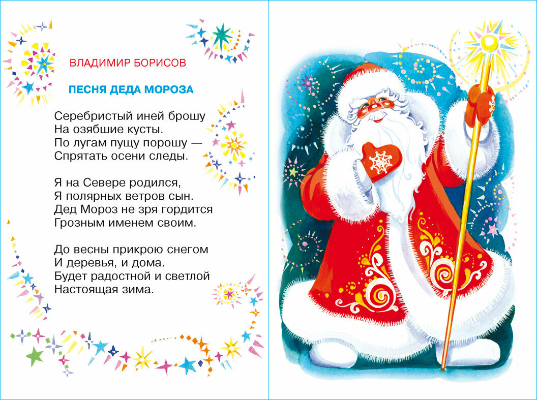 Книга Здравствуй, дедушка Мороз - фото №7