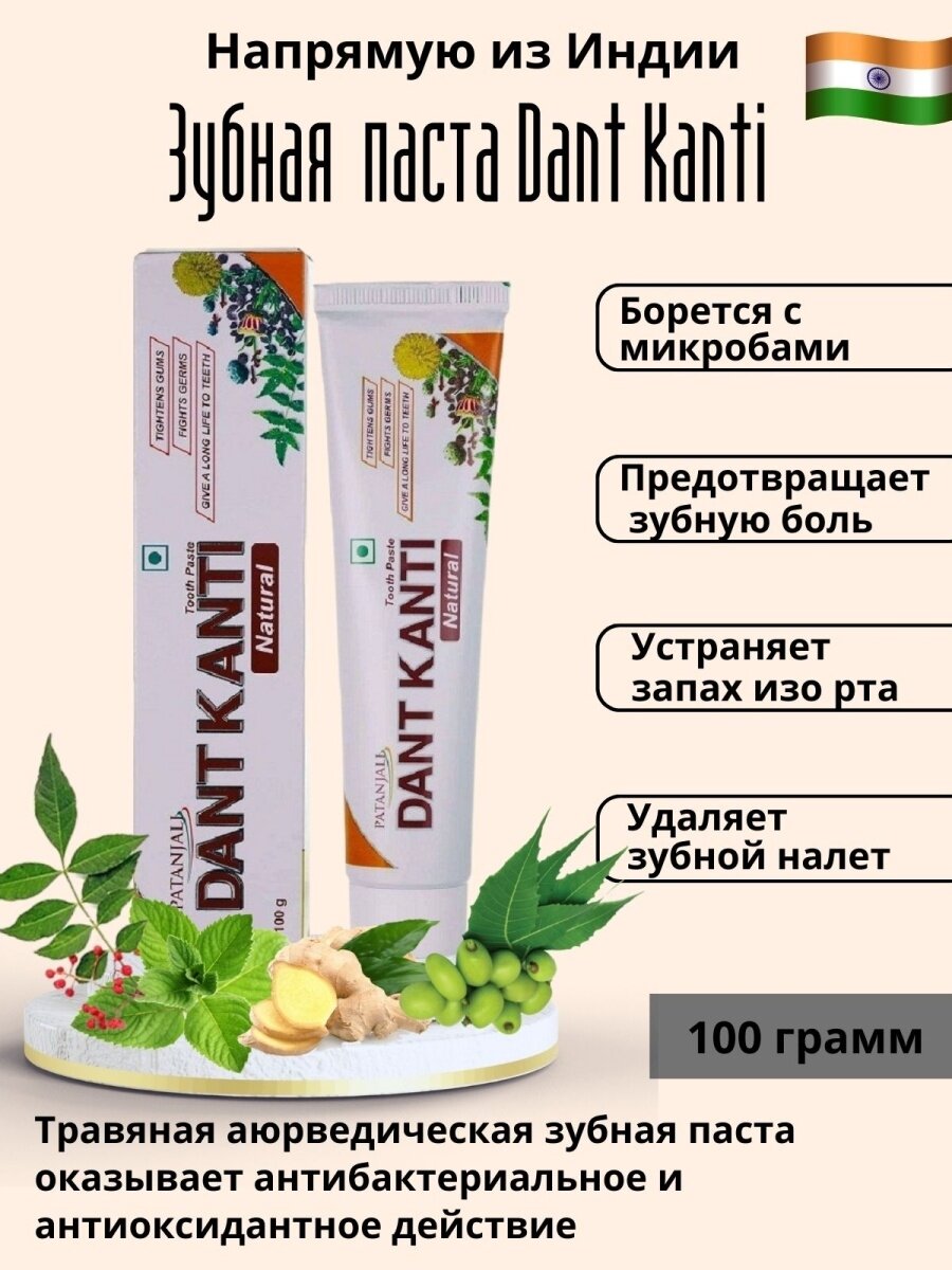 Натуральная зубная паста Патанджали 100гр