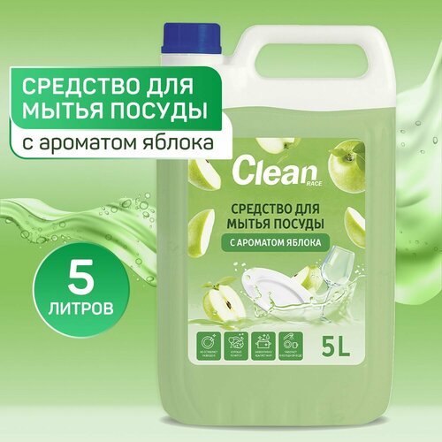 Средство для мытья посуды 5 литров яблоко CLEAN RACE
