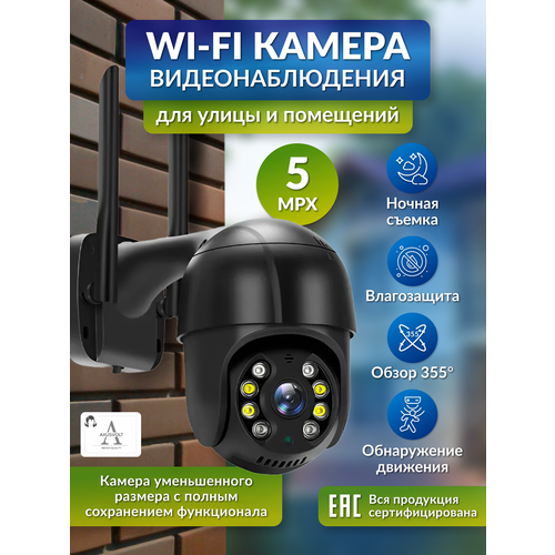 Камера видеонаблюдения AXUSVOLT 5МП черная iCSee Wi-Fi беспроводная с микрофоном и ночной съёмкойповоротная видеокамера для дома и улицы 2785₽