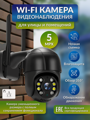 Изображение товара Умная WI-FI камера видеонаблюдения, AXUSVOLT, 5 мп, iCSEE, ночное видение, датчик движения, микрофон, динамик