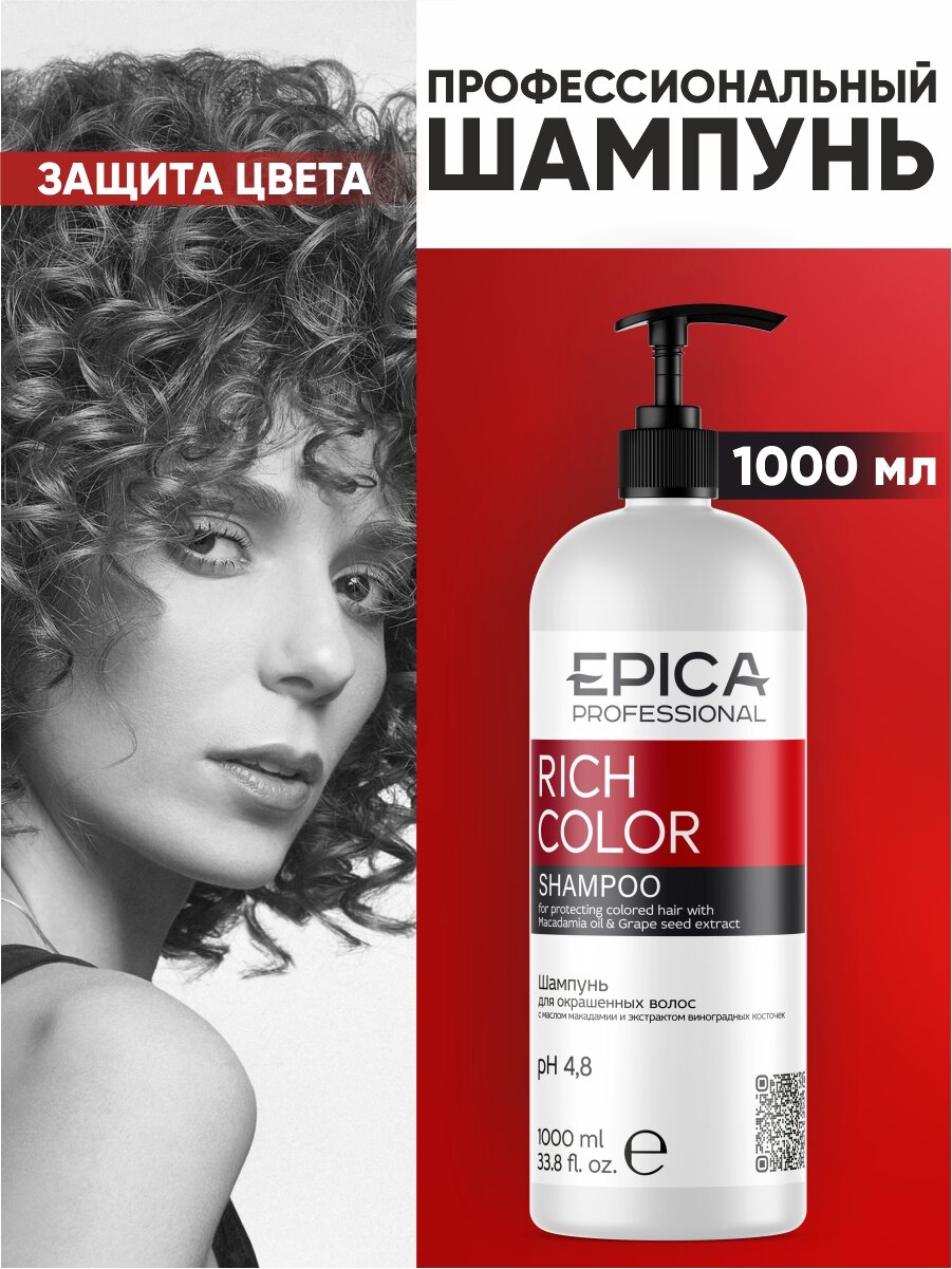 EPICA Professional Rich Color Шампунь...