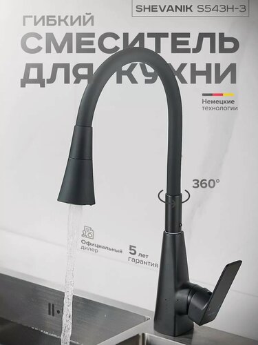 Изображение товара Смеситель для кухни с гибким изливом с лейкой душем черный