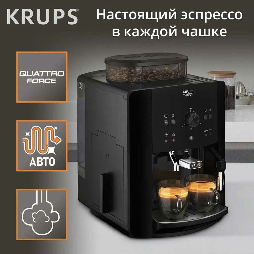 Автоматическая кофемашина Krups - фото №12