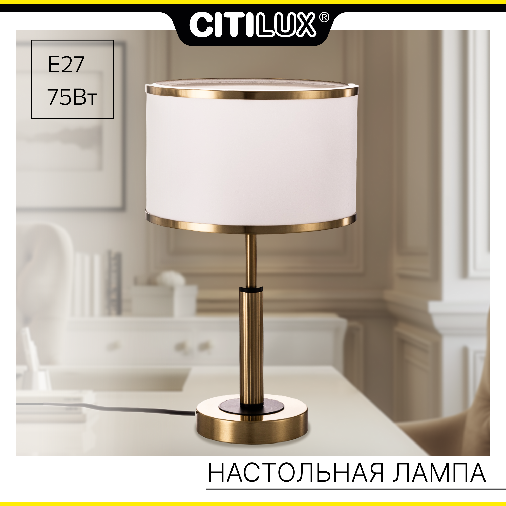 Citilux ALTON CL421813 Настольная лампа с белым абажуром