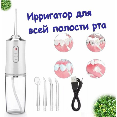 Ирригатор портативный беспроводной для очистки всей полости рта белый водный очиститель зубов 4 насадки 786₽