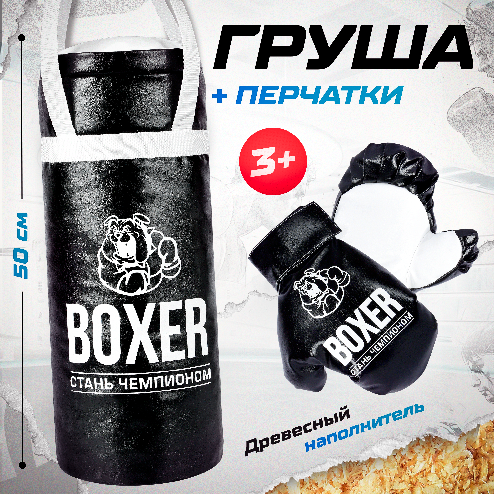 Груша боксерская детская подвесная 50 см и перчатки для бокса MEGA TOYS игровой набор комплекс для детей / спортивный уголок для улицы и дома