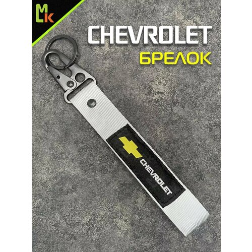 фото Брелок mashinokom, гладкая фактура, chevrolet, серый, серебряный