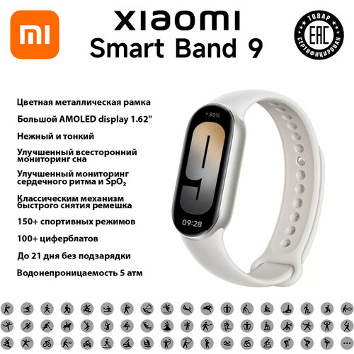 Умный браслет Xiaomi Smart Band 9 Titan Gray 498900₽