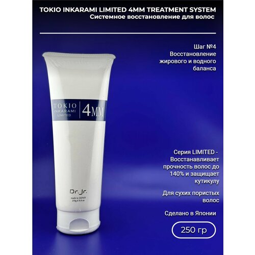 TOKIO INKARAMI LIMITED 4MM TREATMENT SYSTEM 250 мл