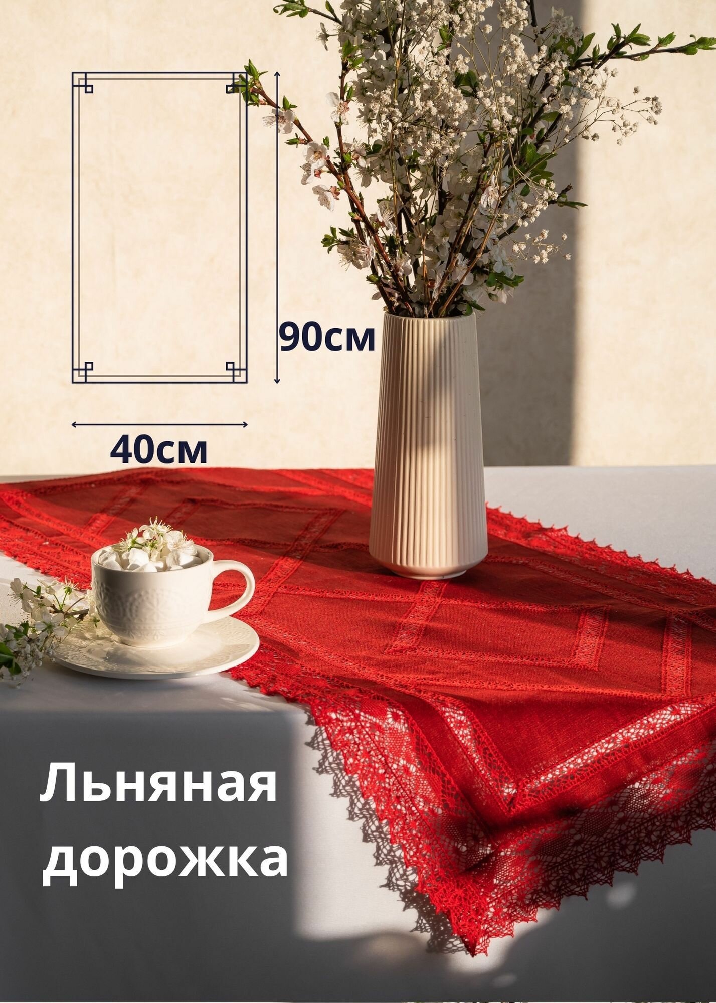 Дорожка на стол 90х40см цвет красный