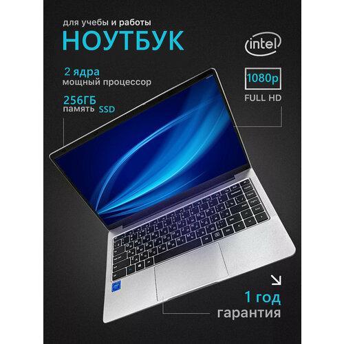Офисный ноутбук 156 FHDIntel Celeron N4000 26GHz8GB DDR4 RAM256GB SSDIntel UHD Graphics 600Windows 10Русская клавиатураСеребристый 23836₽