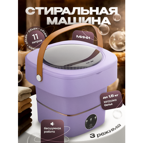 Мини-стиральная машина 