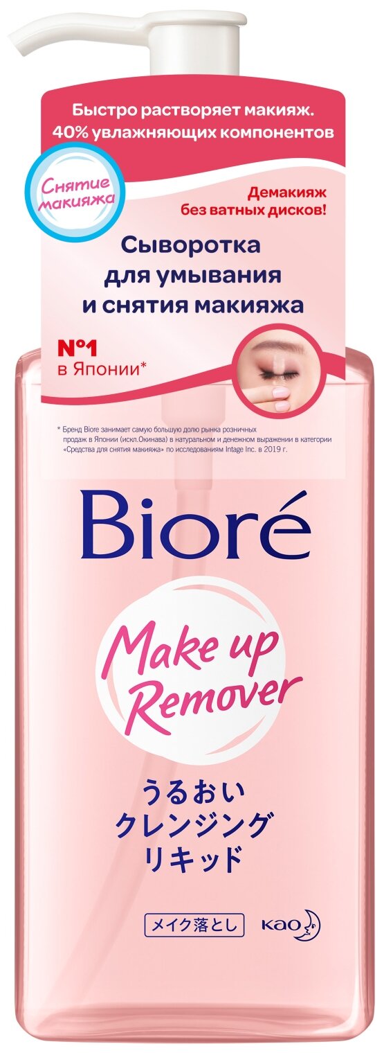 Biore, Сыворотка для умывания и снятия макияжа, 230 мл