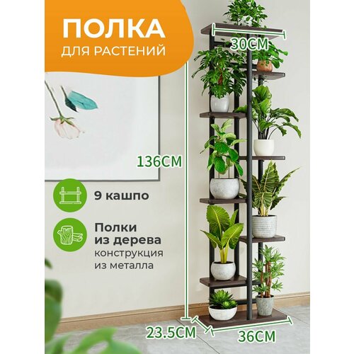 Подставка для цветов напольная металлическая на подоконник , полка стеллаж стойка для цветов напольная