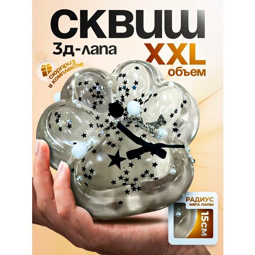 Большая липкая игрушка антистресс таба сквиш лапка для детей