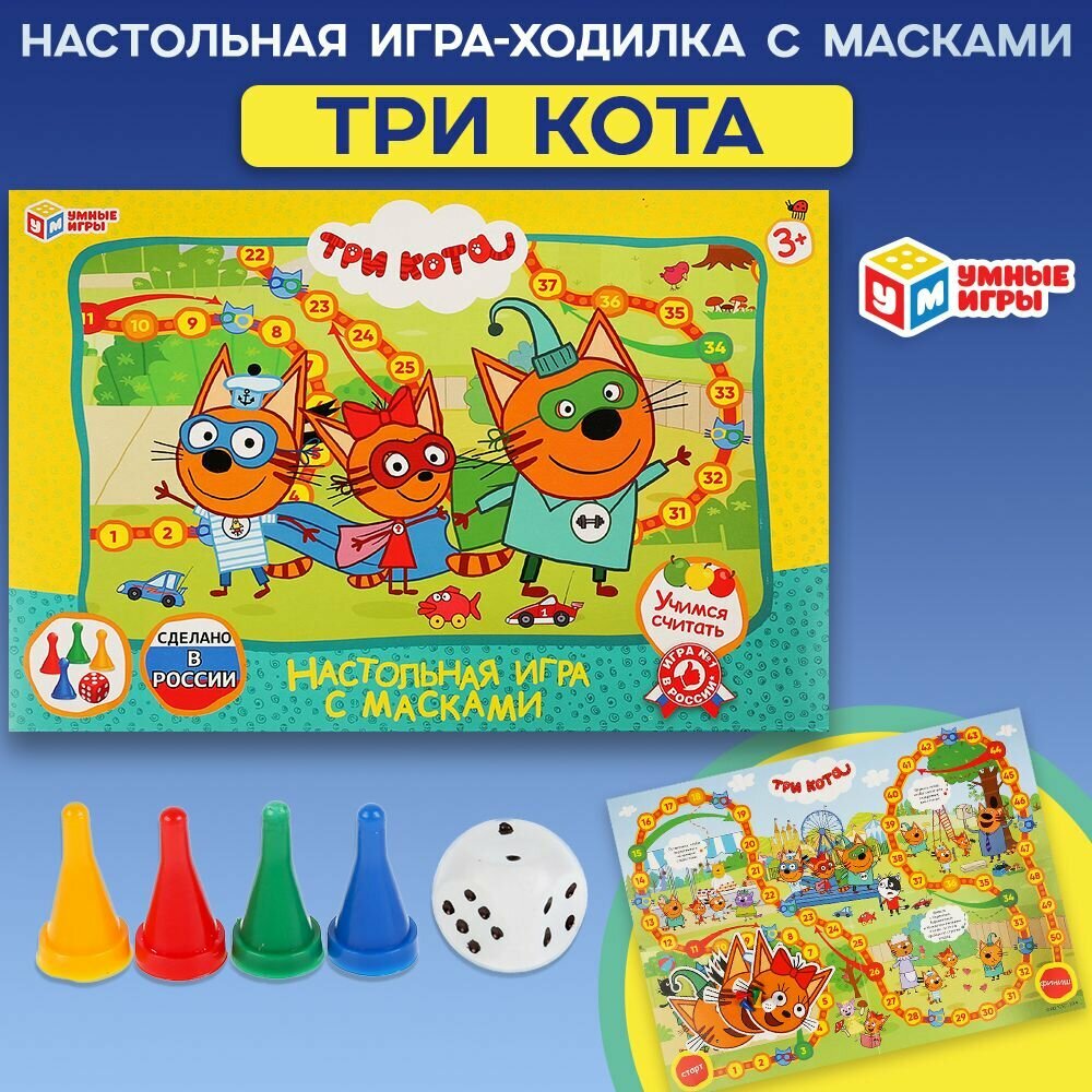 Настольная игра Три кота с масками Умные игры
