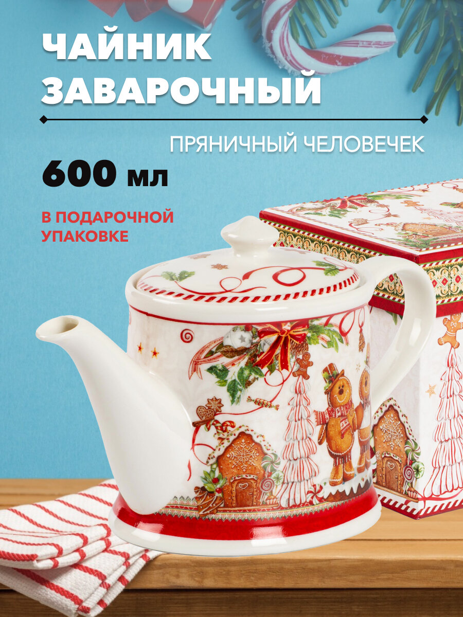 Чайник заварочный Sij пряничный человечек 600мл  новогодний