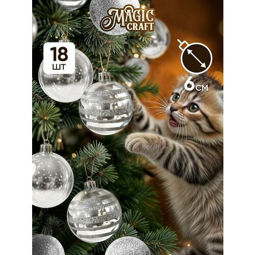 Елочные игрушки набор Magic Craft подвесные шары, набор из 18 шт, новогодние украшения, не бьются и не осыпаются, серебро серебристый, серебро