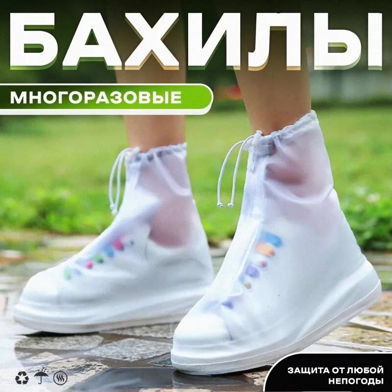 Чехлы защитные на обувь 1 шт 43-44 — фото 1