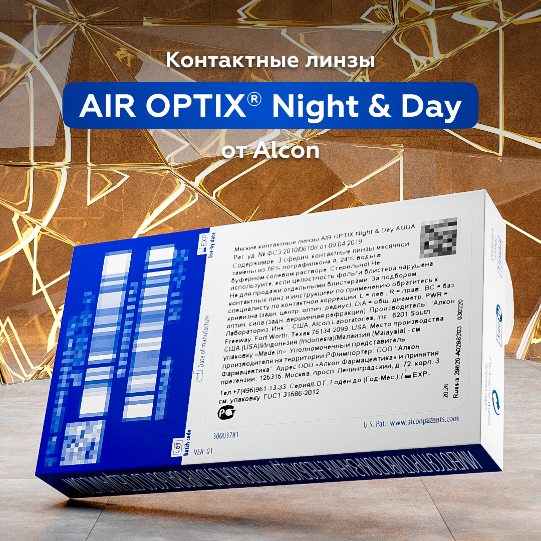 Контактные линзы Air Optix Night & Day, 3 шт, -2.50, R:8,4, режим ношения: пролонгированный — фото 1