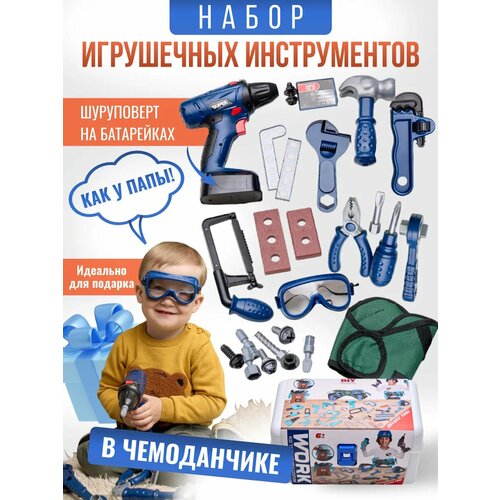 Набор игрушечных инструментов подарочный ZONDER STAUBER для мальчика,2+, звук, имитация работы