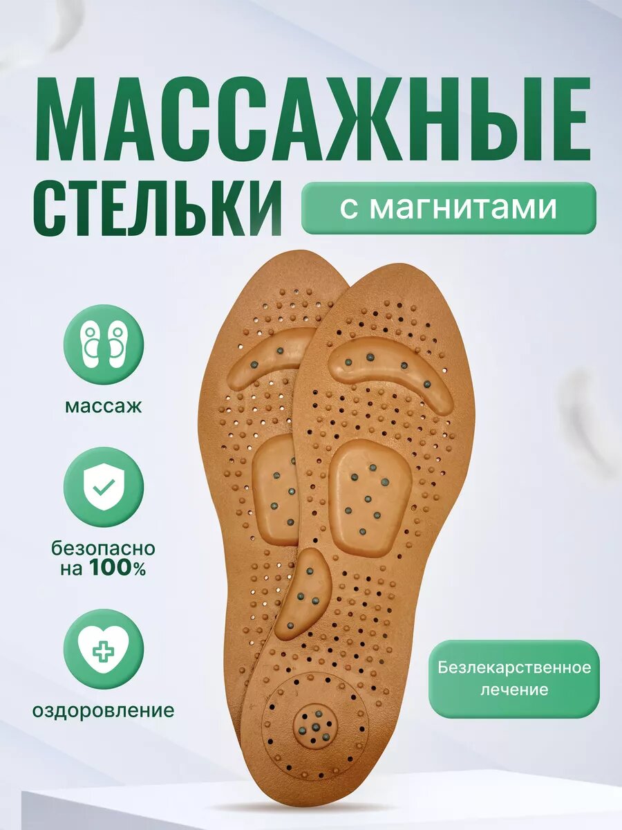 Магнитные стельки BIOMAG, ортопедические, массажные, лечебные от боли и плоскостопия, 35-38 размер